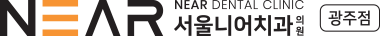 광주니어치과의원